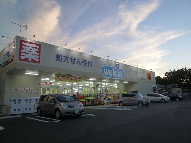 近くのWelcia（ウエルシア） 海老名東柏ケ谷店まで520m（徒歩7分）
