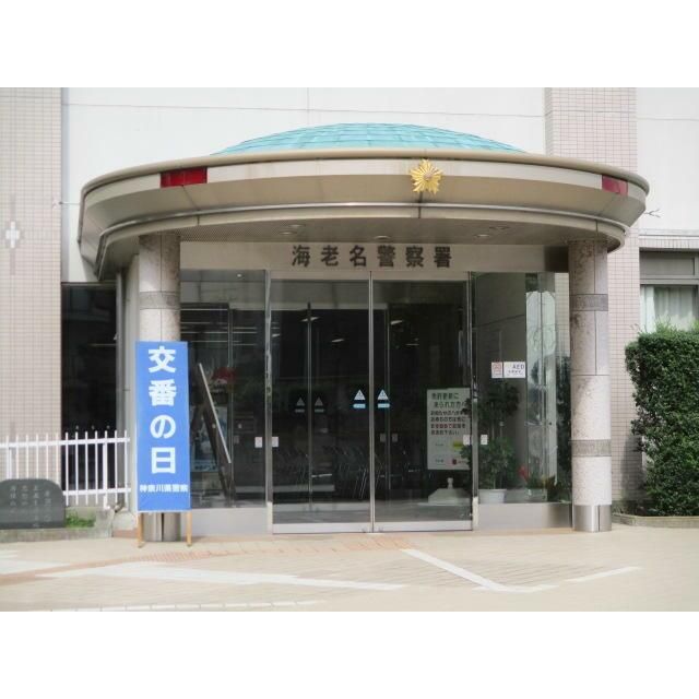 近くの海老名警察署まで500m（徒歩7分）