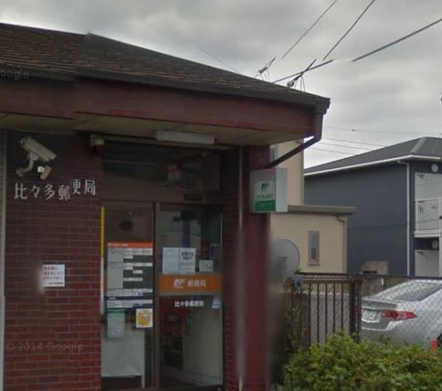 近くの比々多郵便局まで935m（徒歩12分）