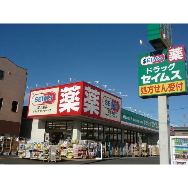 近くのドラッグセイムス寒川駅前薬局まで796m(徒歩10分)