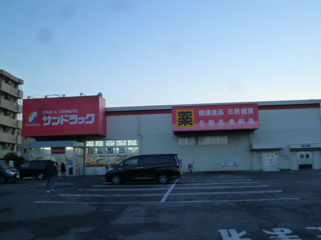 近くのサンドラッグ 厚木戸室店まで482m（徒歩7分）