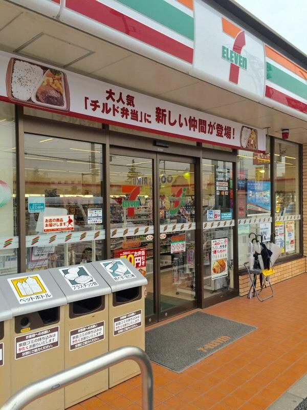 近くのセブンイレブン 藤沢菖蒲沢店まで719m（徒歩9分）