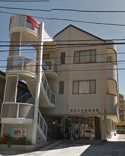 近くの横浜上矢部郵便局まで572m（徒歩8分）