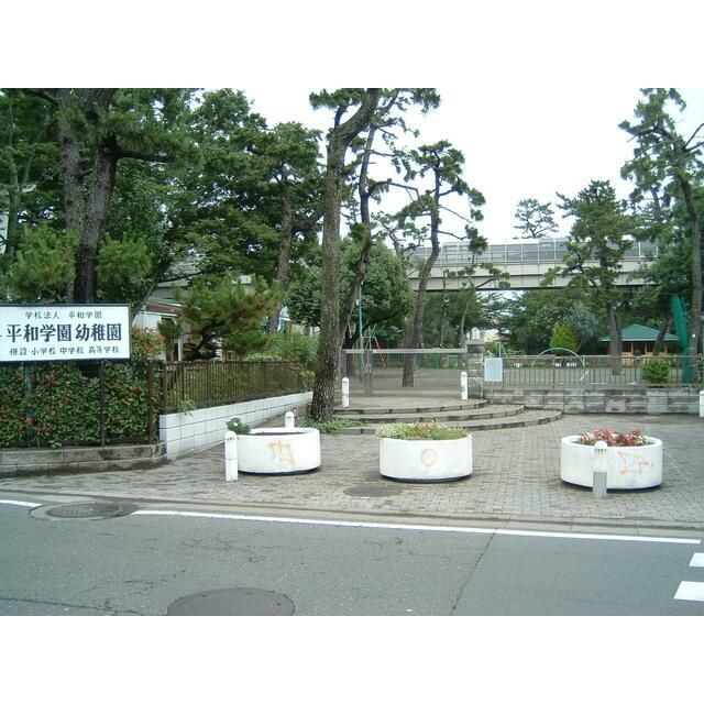 近くの平和学園幼稚園まで272m(徒歩4分)