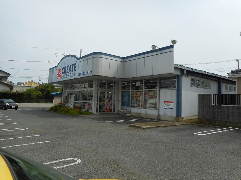 近くのクリエイトエス・ディー平塚真土店まで730m(徒歩10分)