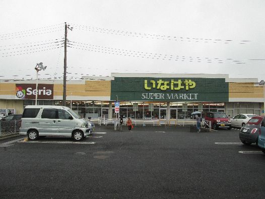 近くのいなげや 綾瀬上土棚南店まで1,521m（徒歩20分）