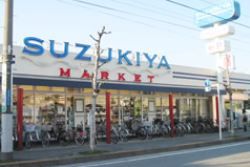 近くのスーパーマーケットスズキヤ鵠沼店まで576m（徒歩8分）