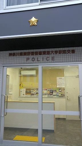 近くの秦野警察署 東海大学前駅交番まで1,088m（徒歩14分）