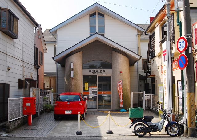 近くの腰越郵便局まで283m（徒歩4分）