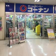 近くのホームセンターコーナン 湘南藤沢店まで1,287m（徒歩17分）