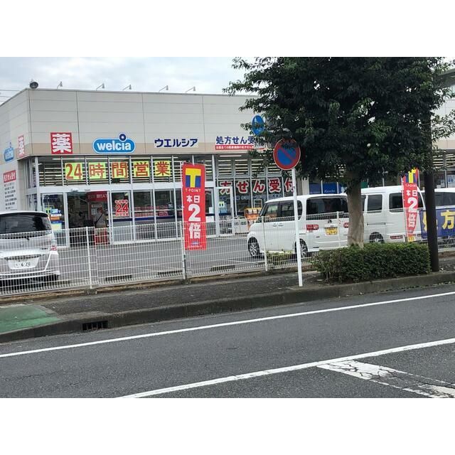 近くのウエルシア小田原南鴨宮店まで581m（徒歩8分）
