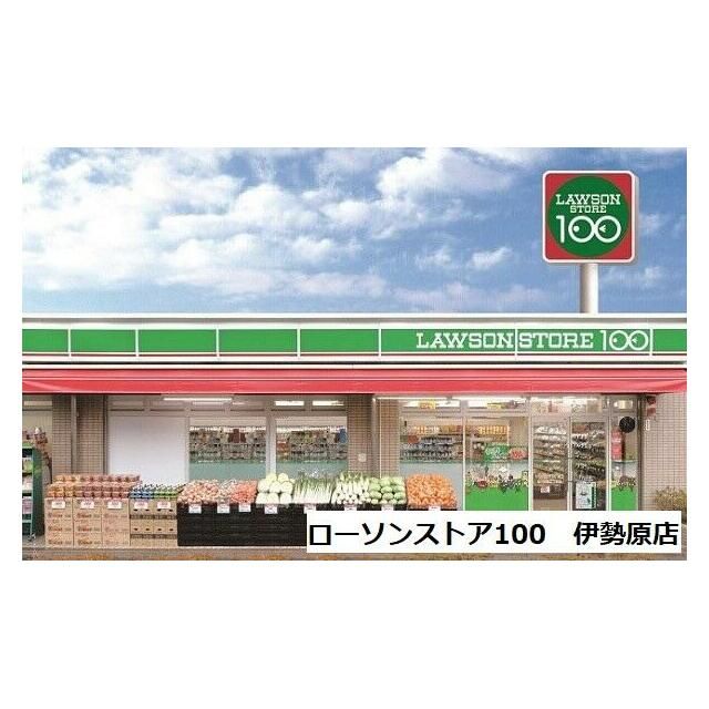 近くのローソンストア100伊勢原店まで462m（徒歩6分）