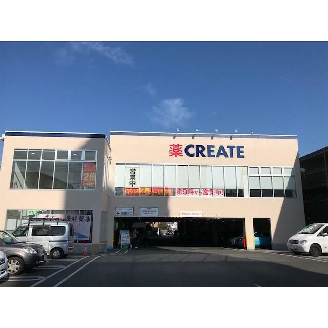 近くのクリエイトエス・ディー伊勢原三丁目店まで783m（徒歩10分）