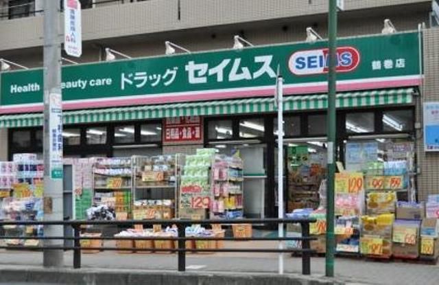 近くのドラッグセイムス 鶴巻店まで24m（徒歩1分）