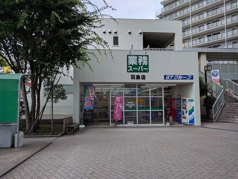 近くの業務スーパー 羽鳥店まで1,100m（徒歩14分）