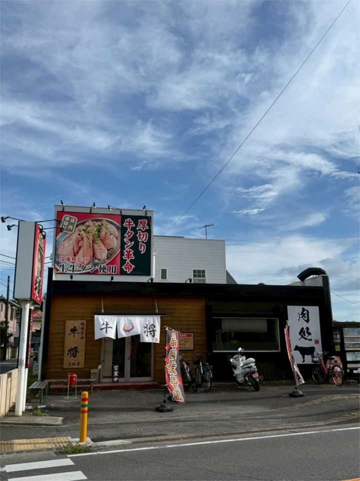 近くのもうしょう（牛将）南金目店まで704m（徒歩9分）