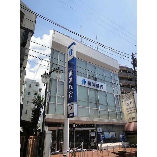 近くの横浜銀行長後支店まで395m（徒歩5分）