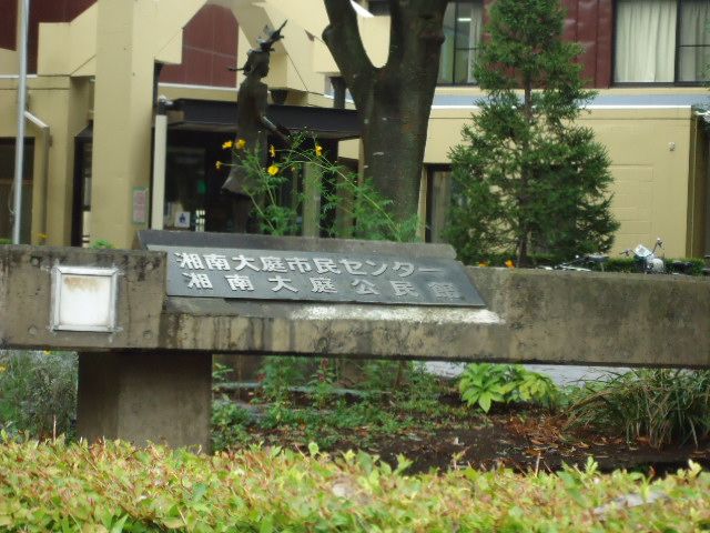 近くの藤沢市湘南大庭市民図書館まで922m(徒歩12分)