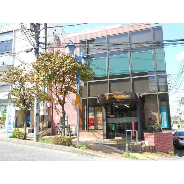近くのかながわ信用金庫善行支店まで259m（徒歩4分）