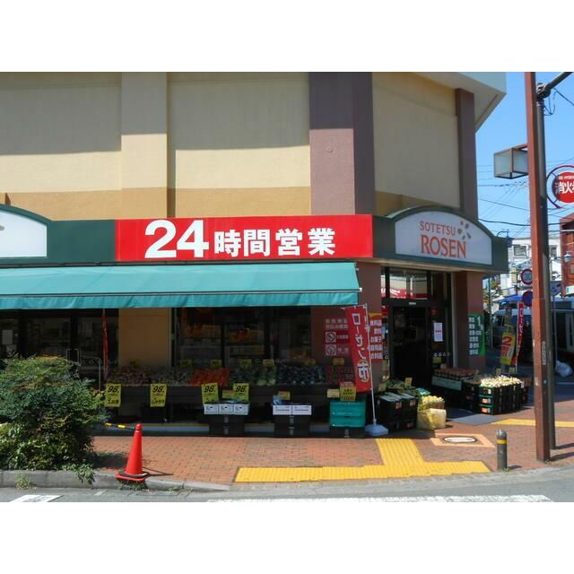近くのそうてつローゼン善行店まで322m（徒歩5分）