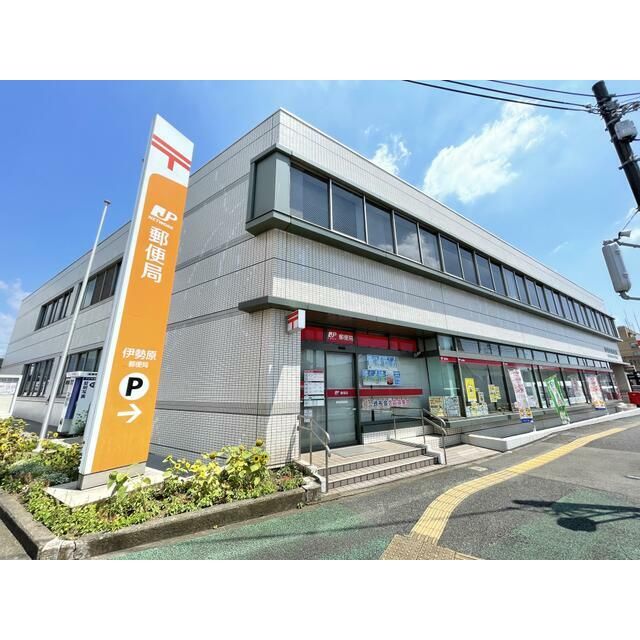 近くの伊勢原郵便局まで1,126m(徒歩15分)