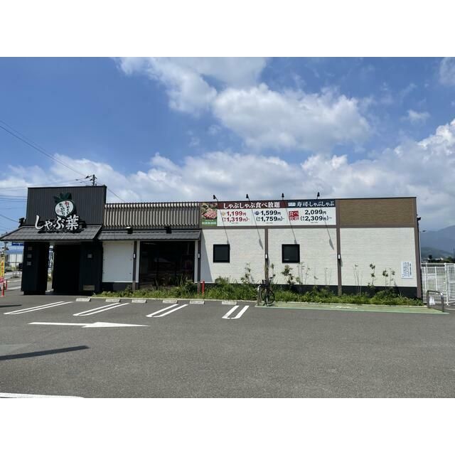 近くのしゃぶ葉伊勢原店まで1,109m(徒歩14分)