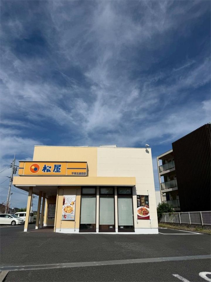 近くの松屋 平塚北金目店まで535m（徒歩7分）