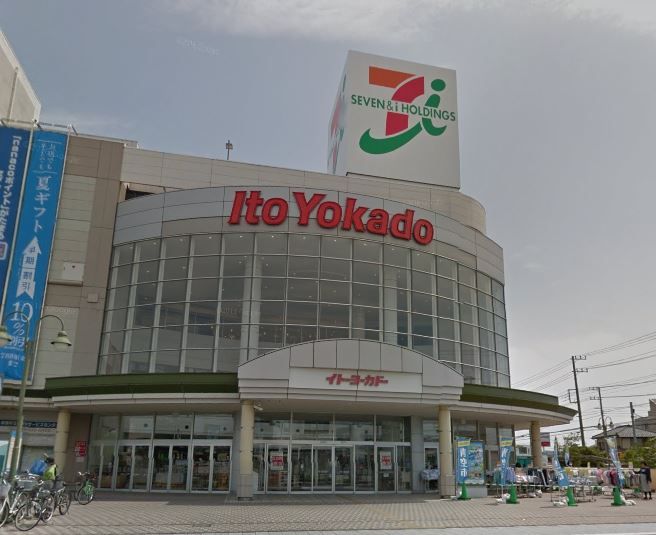 近くのイトーヨーカドー 立場店まで493m（徒歩7分）