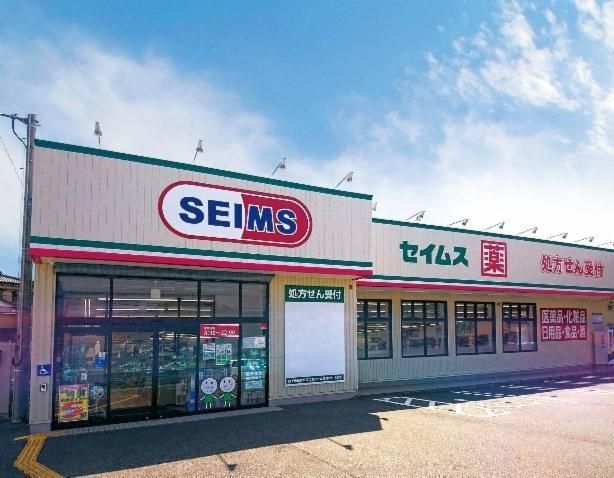 近くのドラッグセイムス 愛甲石田店まで445m（徒歩6分）