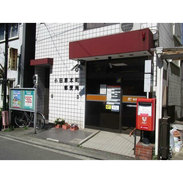 近くの小田原本町郵便局まで179m（徒歩3分）