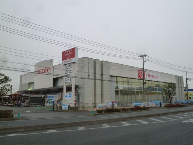 近くのOlympic（オリンピック） 厚木店まで753m（徒歩10分）