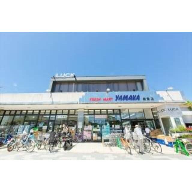 近くのやまか鎌倉店まで1,213m（徒歩16分）