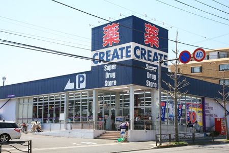 近くのクリエイトSD（エス・ディー） 平塚岡崎店まで1,163m（徒歩15分）