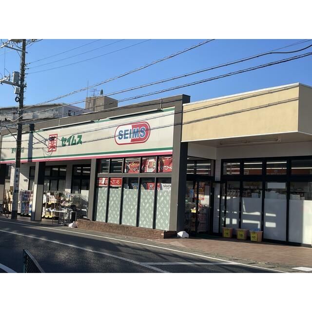 近くのドラッグセイムス愛甲石田店まで354m（徒歩5分）