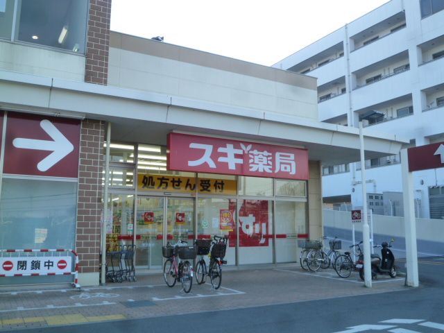 近くのスギ薬局 南毛利店まで267m（徒歩4分）