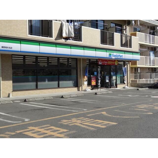 近くのファミリーマート秦野南矢名店まで409m（徒歩6分）