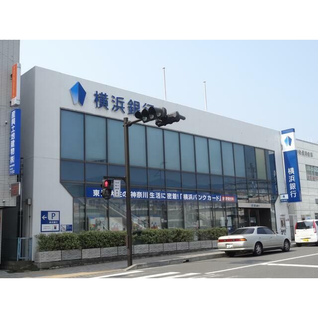 近くの横浜銀行東海大学駅前支店まで952m（徒歩12分）