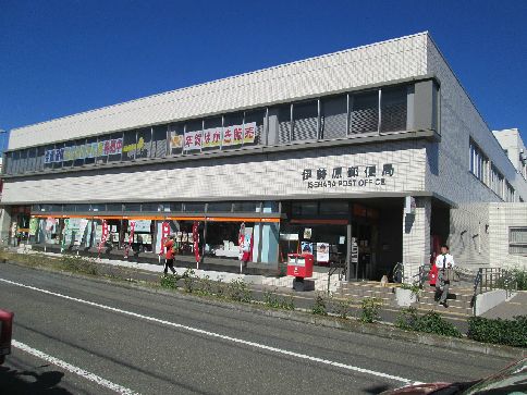 近くの伊勢原郵便局まで408m（徒歩6分）