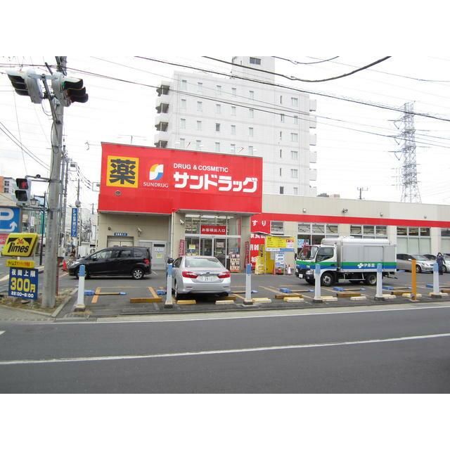 近くのサンドラッグ伊勢原店まで675m（徒歩9分）