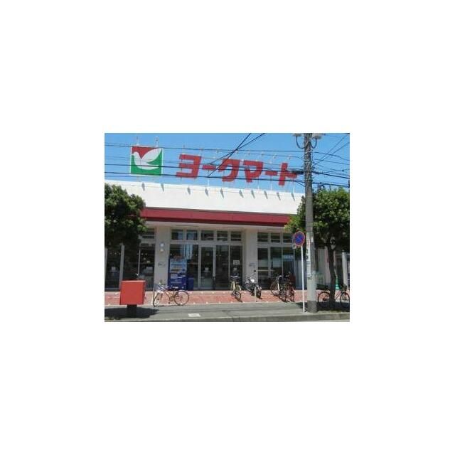 近くのヨークマート 六会店まで348m(徒歩5分)