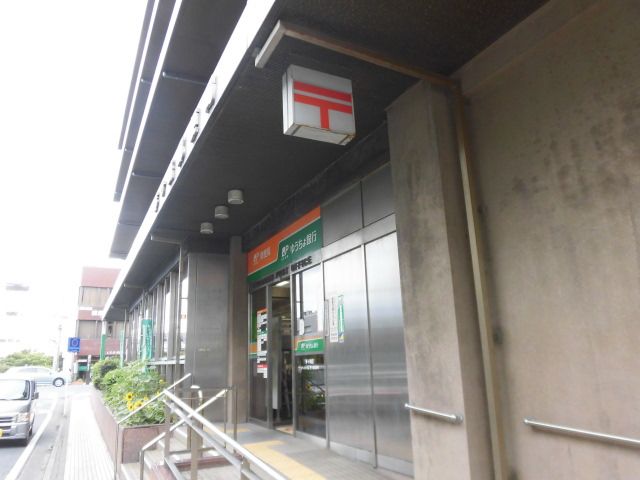 近くの茅ヶ崎郵便局まで90m（徒歩2分）