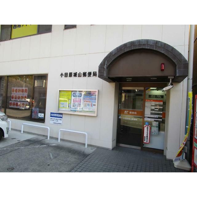 近くの小田原城山郵便局まで161m（徒歩3分）