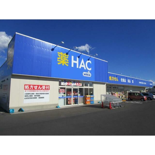 近くのウエルシア小田原栢山店まで142m(徒歩2分)