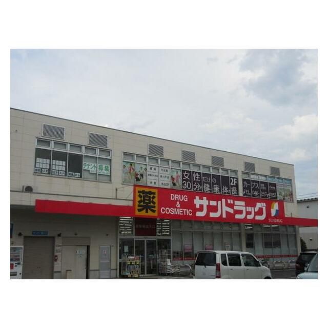 近くのサンドラッグ座間店まで330m（徒歩5分）