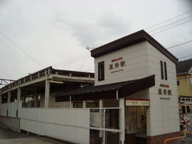 近くの風祭駅（箱根登山鉄道　鉄道線）まで972m（徒歩13分）