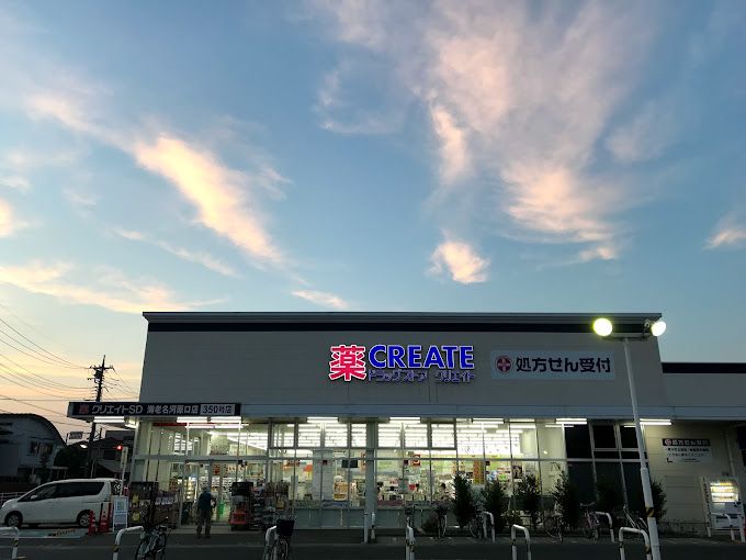 近くのクリエイトSD（エス・ディー） 海老名河原口店まで121m（徒歩2分）