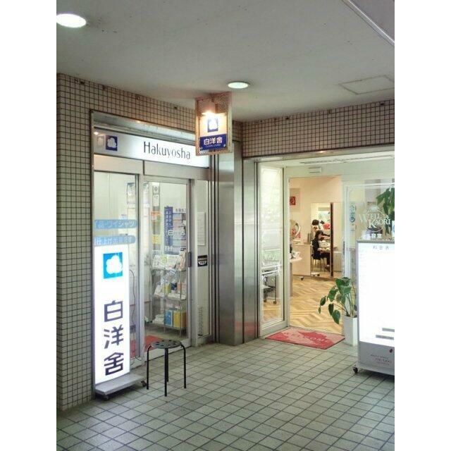 近くの白洋舎いずみ中央店まで765m（徒歩10分）