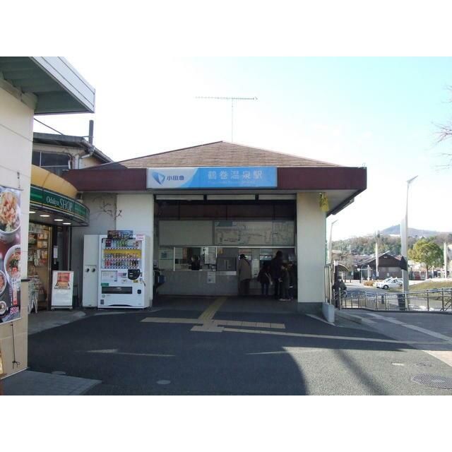 近くの鶴巻温泉駅まで240m（徒歩3分）