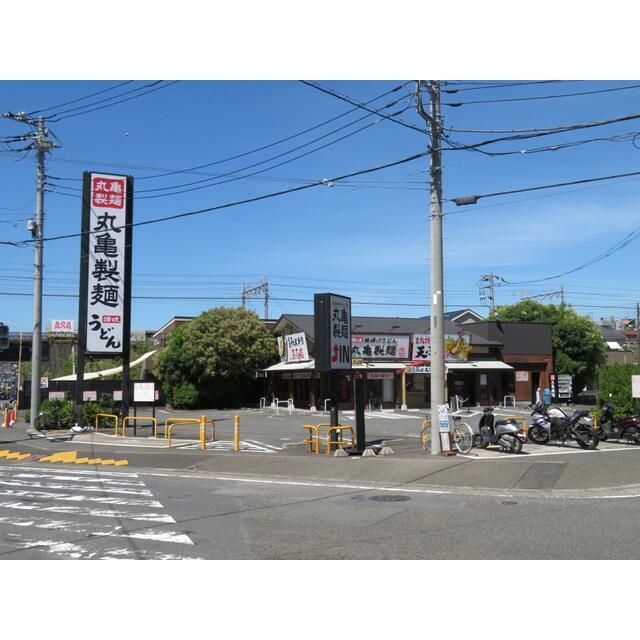 近くの丸亀製麺藤沢店まで604m（徒歩8分）
