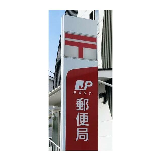 近くの茅ヶ崎小和田三郵便局まで371m（徒歩5分）
